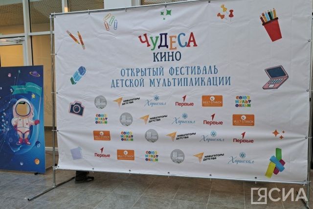 В Якутии определили победителей X фестиваля детской мультипликации «Чудеса Кино»