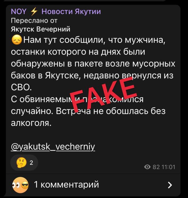 Ищут автора фейка об останках участника СВО