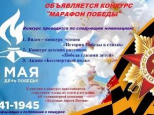 В ЖДЯ начался «Марафон Победы»