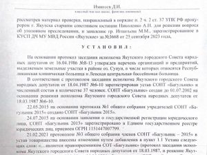Полиция два года не может найти тех, кто создал в Якутске земельного «двойника» и приватизировал муниципальные участки