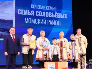 Самым активным семьям Якутии вручили награды на завершающем мероприятии Года семьи