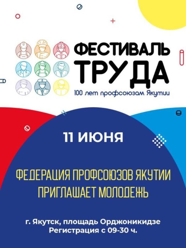 Фестиваль труда соберет в Якутске молодежь