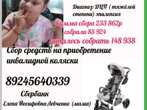 Помочь может каждый. Открыт сбор средств на покупку инвалидной коляски для 9-летней Ангелины