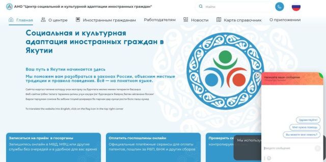 В Якутии запустили чат-бот для иностранных граждан в рамках Года единства народов России