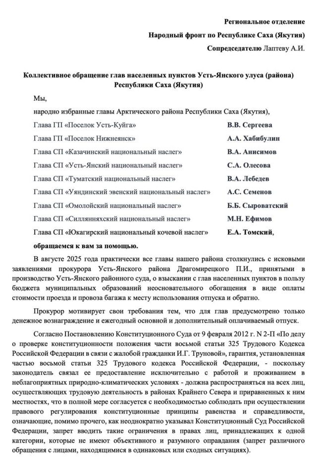 Девять глав арктических районов Якутии считают, что прокурор района устроил в отношении них правовой беспредел