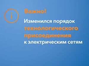 Упрощен процесс технологического присоединения к электрическим сетям Якутскэнерго 