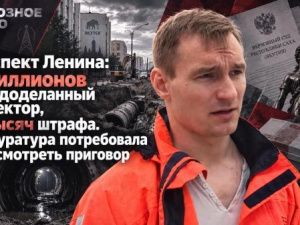 Проспект Ленина: 18 миллионов за недоделанный коллектор, 70 тысяч штрафа. Прокуратура потребовала пересмотреть приговор