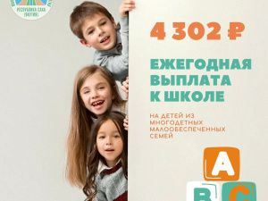 В Якутии установлены размеры региональных мер социальной поддержки для детей