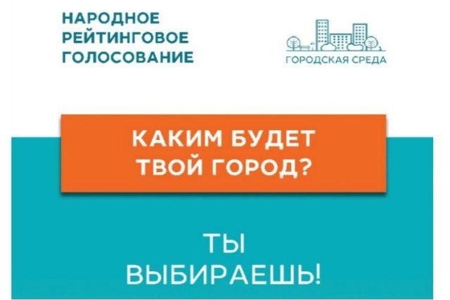 Якутяне проголосуют за благоустройство общественных пространств