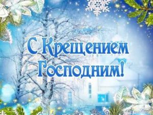 Православные христиане отмечают Крещение Господне