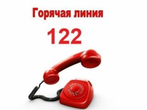 При возникновении вопросов по линии здравоохранения звоните по номеру Единой горячей линии «122»