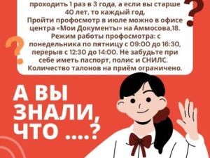 Проверить здоровье в Якутске теперь можно в МФЦ