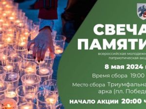 Накануне Дня Победы в Якутске состоится акция «Свеча памяти»
