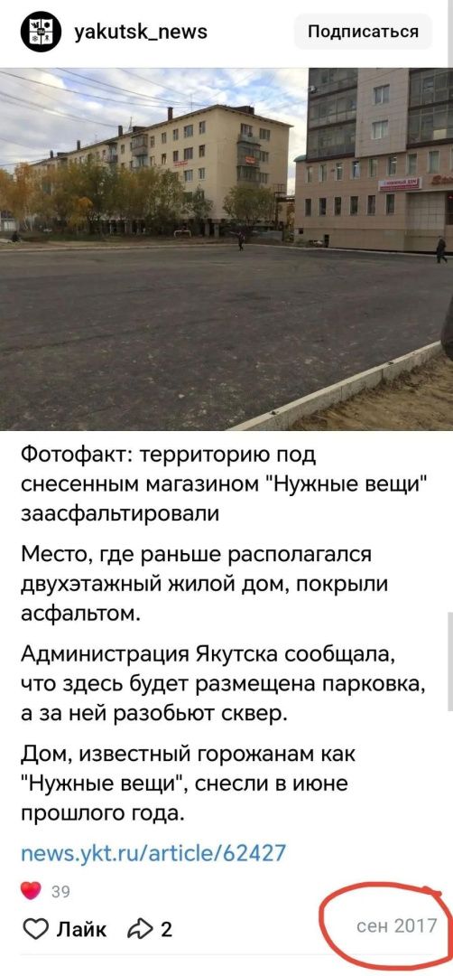 «Казус белли», или история появления пеньков в центре Якутска