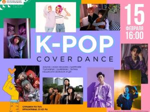  K-POP COVER DANCE SHOW!