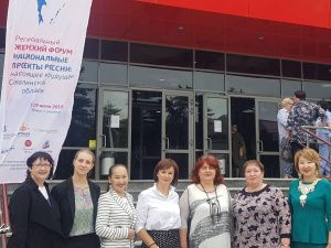 Региональный женский форум "Национальные проекты России