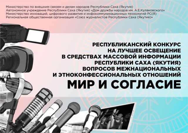 Продолжается  прием заявок на конкурс «Мир и согласие»