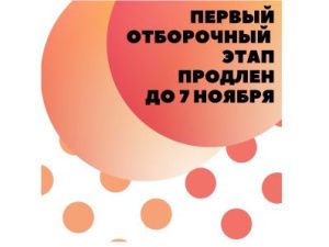 Срок прохождения первого отборочного этапа конкурса «ТАЛАНТЫ ЯКУТИИ» продлён до 7 ноября
