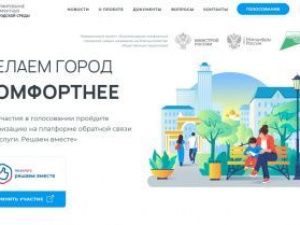 Успейте проголосовать за Якутск в рейтинговом голосовании за благоустройство!