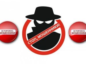 «Стоп, мошенники!»: Как не стать жертвой мошенников и что делать если стали их жертвой