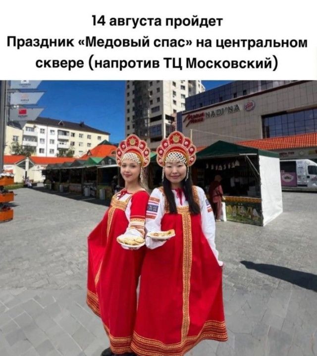 Горожан приглашают на праздник Медового Спаса