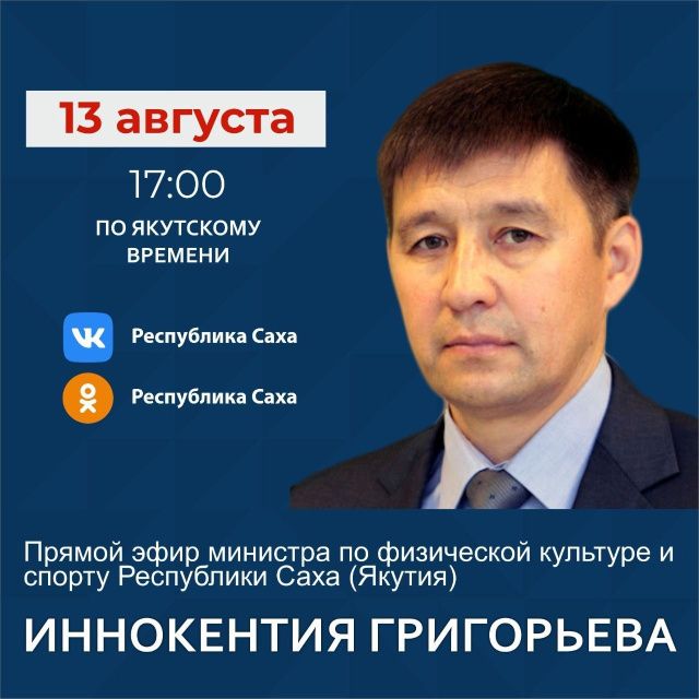 Министр по физической культуре и спорту выйдет в эфир