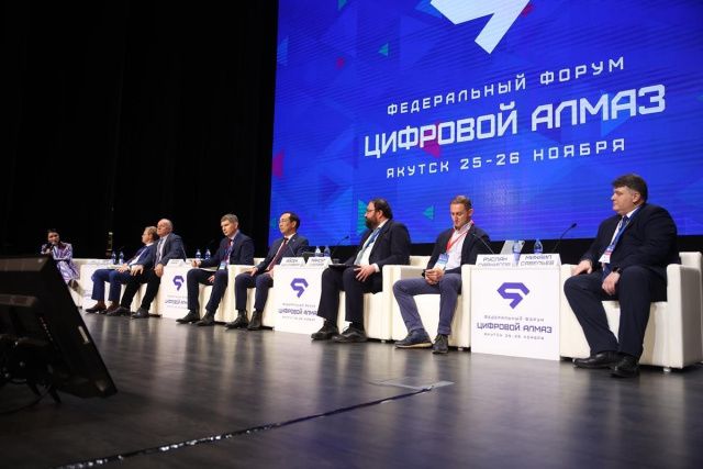 Форум «Цифровой алмаз» собрал свыше тысячи участников