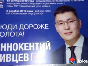 Подробности. Показания на главу Оймяконского улуса дал его подчиненный