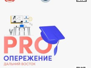 Якутия стала площадкой для дальневосточного хакатона «PROопережение»