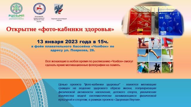 Открылись «фото-кабинки здоровья»