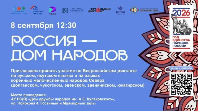 Дом дружбы народов проведёт мероприятия, посвящённые Дню языков народов России