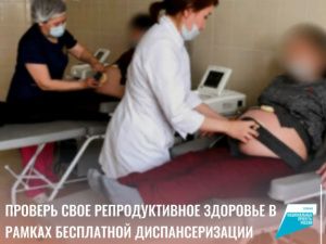 Жителей Якутии приглашают на бесплатную проверку репродуктивного здоровья в рамках нацпроекта «Семья»