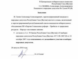 Кандидат в депутаты Ил Тумэна выбыл из борьбы