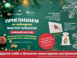 Волшебство своими руками: приглашаем на новогодние мастер-классы