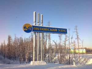 На строительном объекте в Вилюйске испарилось 100 млн бюджетных средств