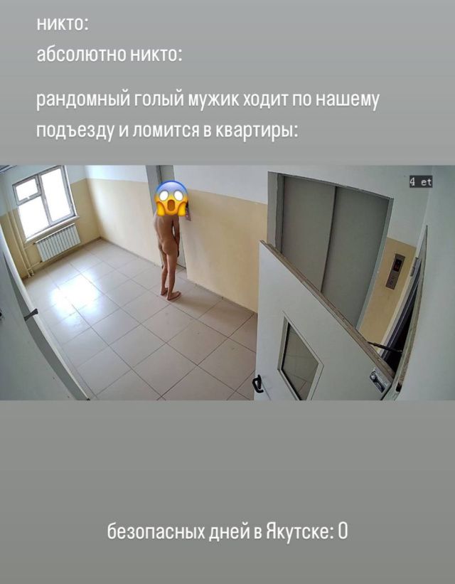 Соцсети: В одном из домов Якутска по подъезду бегает голый мужчина и ломится в квартиры