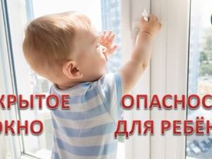 Памятка для родителей «Безопасные окна»