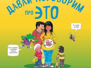 Личные границы и откуда берутся дети: когда и зачем говорить с ребенком на интимные темы