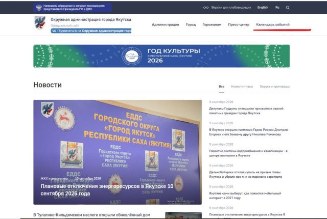 Что интересного в городе? Можете узнать на сайте Окружной администрации Якутска