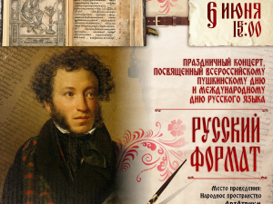 В Якутске состоится праздничный концерт «Русский формат»