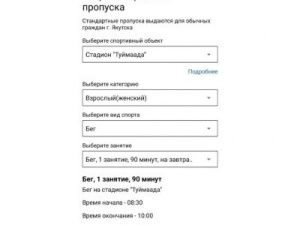 В Якутске на спортивных объектах введут цифровые пропуска