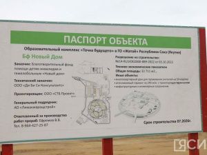 В Якутии образовательный комплекс «Точка будущего» первых учеников примет в 2026 году