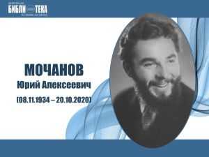 В Якутске открылась выставка, посвященная Юрию Мочанову