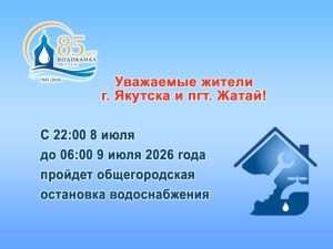 В ночь с 8 на 9 июля пройдет общегородская остановка водоснабжения
