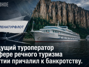 Ведущий туроператор в сфере речного туризма Якутии причалил к банкротству