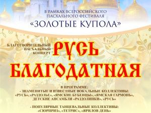 ДДН приглашает на концерт «Русь благодатная»
