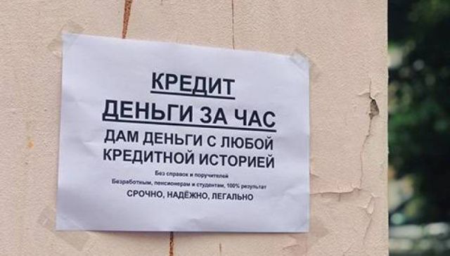 На Дальнем Востоке за полгода выявили 46 черных кредиторов