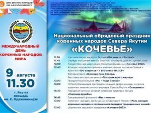 Афиша: В Якутске состоится праздник «Кочевье-2022»