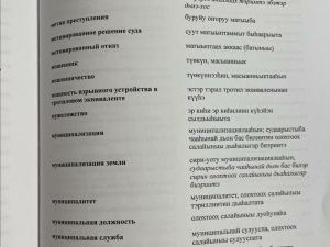 Презентован словарь правовых терминов на якутском языке
