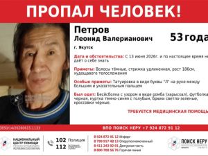 В Якутске третий день разыскивают 53-летнего Леонида Петрова — ему требуется медицинская помощь